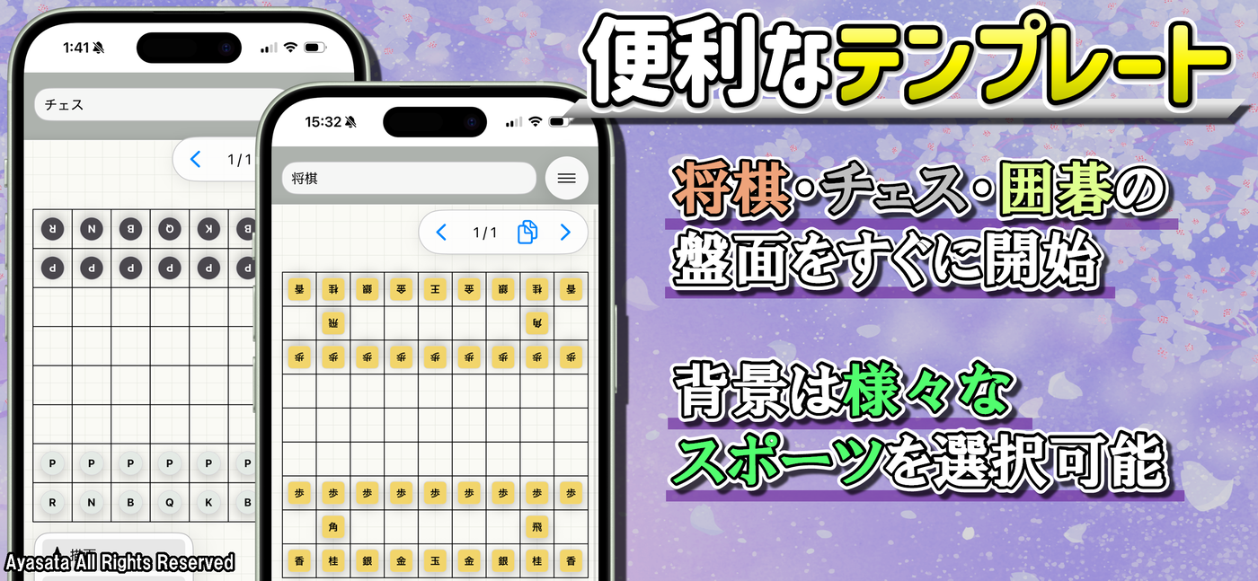 チェスと将棋のテンプレート画面