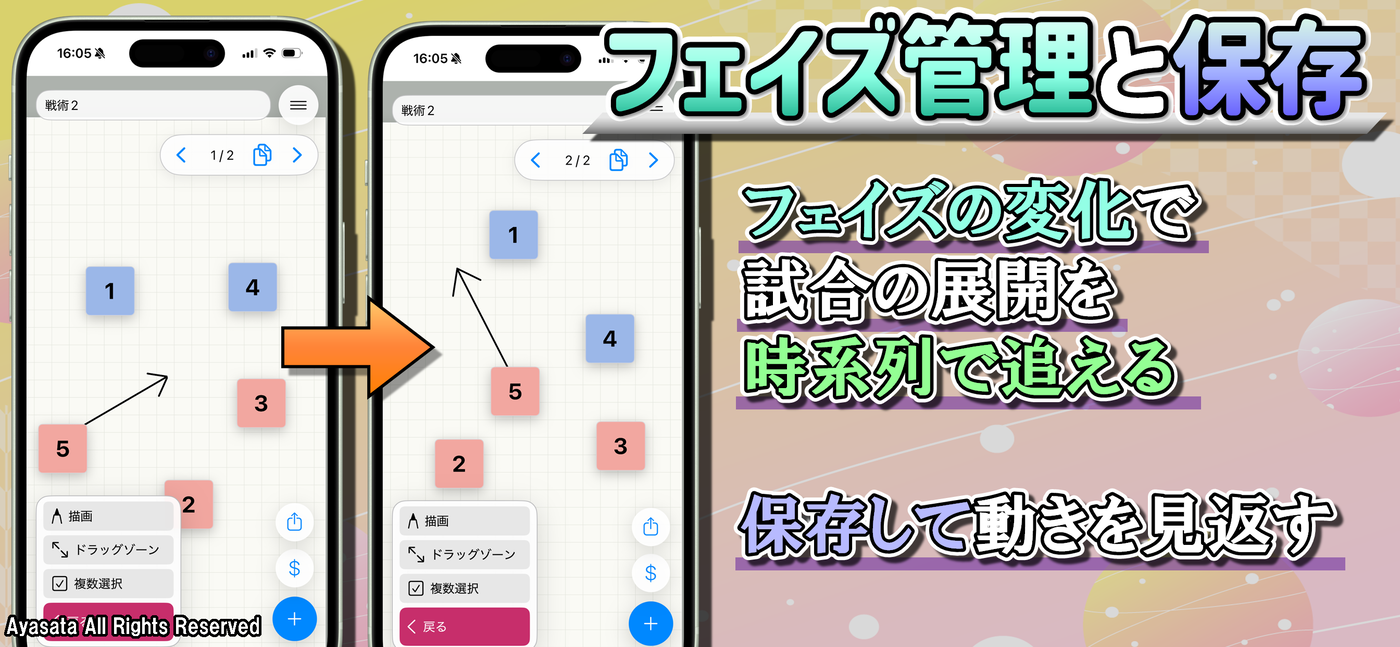 フェイズ管理と保存画面