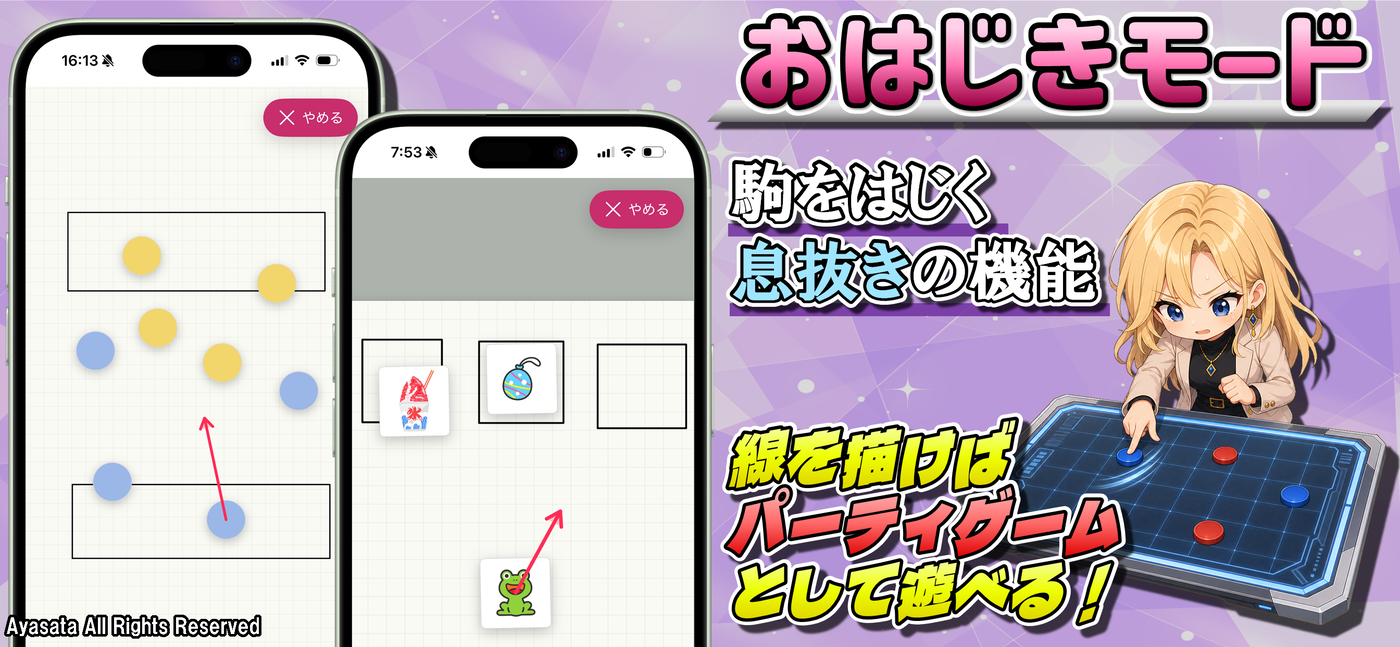 おはじきモードの画面